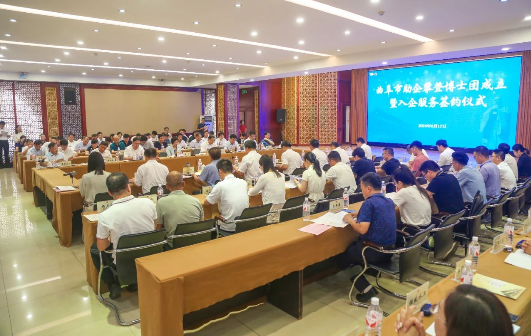曲阜市“助企攀登博士團”成立暨入企服務(wù)簽約儀式舉行